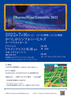 Dharma Wind Ensemeble 2022