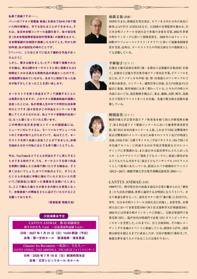 CANTUS ANIMAE 第31回演奏会 祈りのかたちVol.5