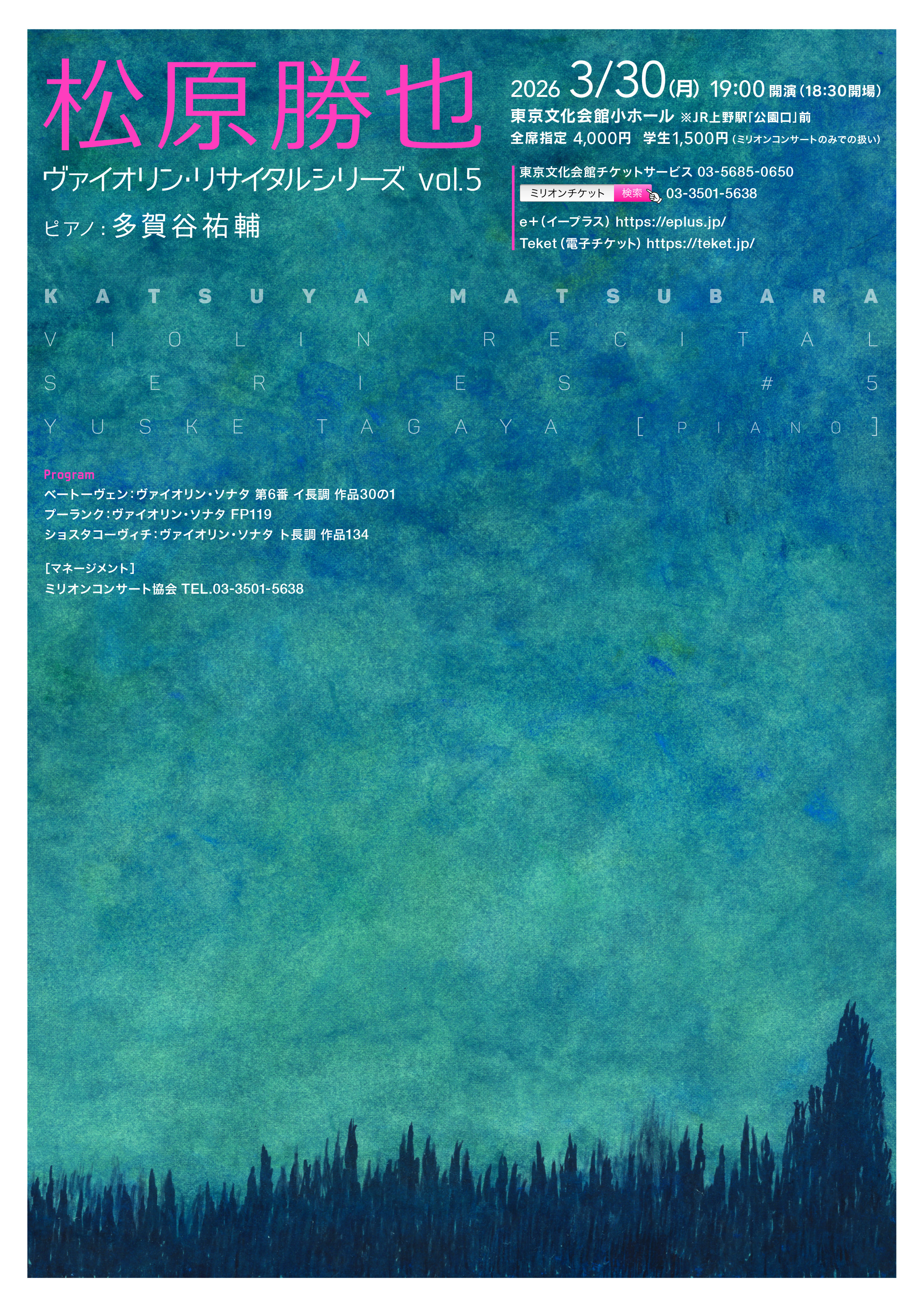 松原勝也 ヴァイオリン・リサイタルシリーズ vol.5
