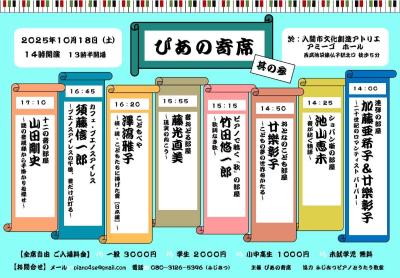ぴあの寄席 其の参