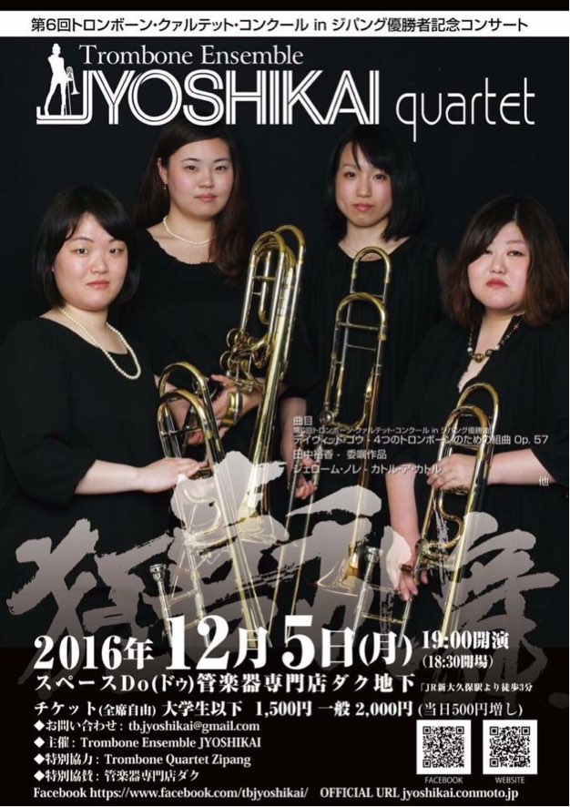 Trombone Ensemble JYOSHIKAI