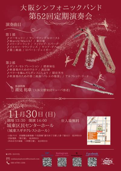 大阪シンフォニックバンド/第52回定期演奏会