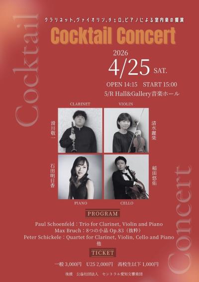 Cocktail Concert vol.2