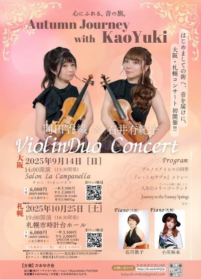 【札幌公演】Autmun Journey with KaoYuki