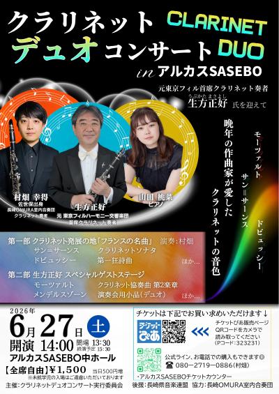 クラリネットデュオコンサートinアルカスSASEBO 村畑幸得×生方正好