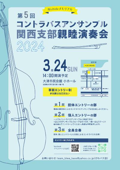 第5回コントラバスアンサンブル関西支部親睦演奏会(2024)