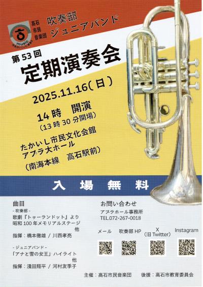 高石市民音楽団　第5３回定期演奏会