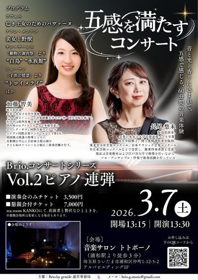 五感を満たすコンサートVol.2