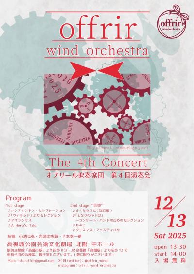 offrir吹奏楽団 第4回演奏会