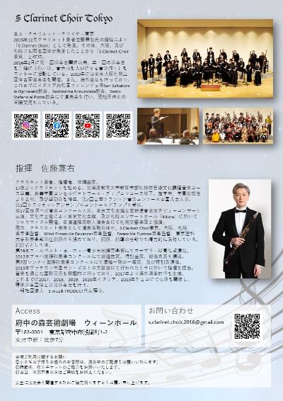 エス・クラリネット・クワイヤー東京 第9回演奏会（SCC東京）