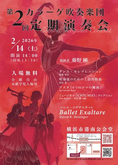 カラーゲ吹奏楽団 第2回定期演奏会