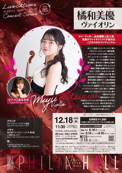 橘和美優 ヴァイオリン