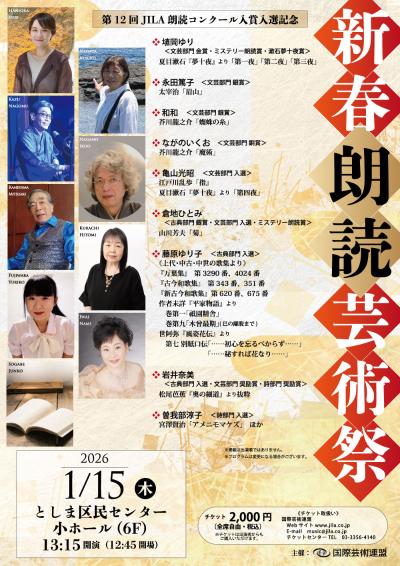 新春朗読芸術祭