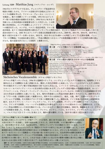 ザクセン声楽アンサンブル