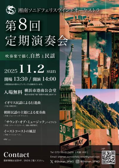 第8回定期演奏会