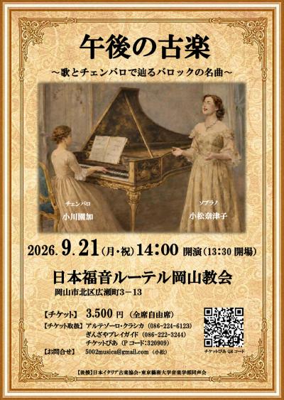 午後の古楽