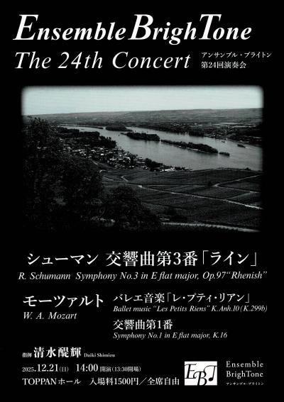 アンサンブルブライトン第24回定期演奏会