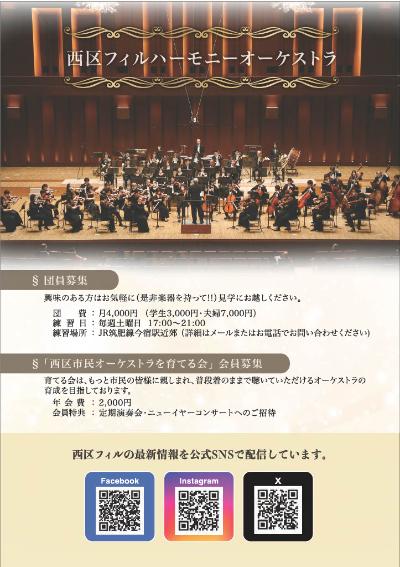 西区フィルハーモニーオーケストラ　第26回ニューイヤーコンサート