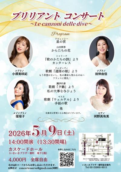 ブリリアント コンサート