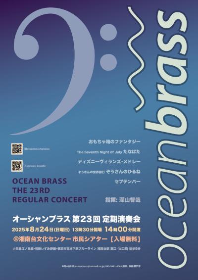ocean brass 第23回定期演奏会