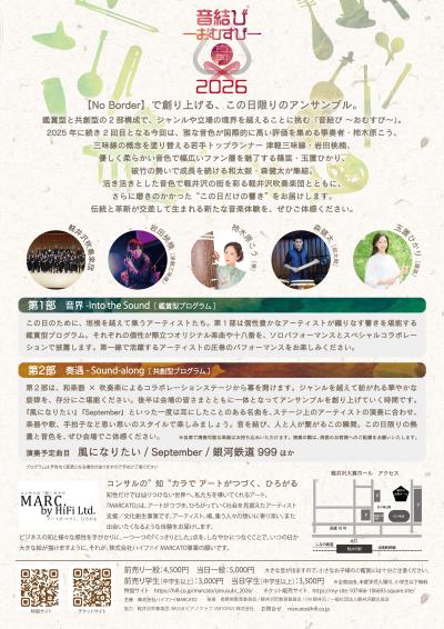 音結び〜おむすび〜2026