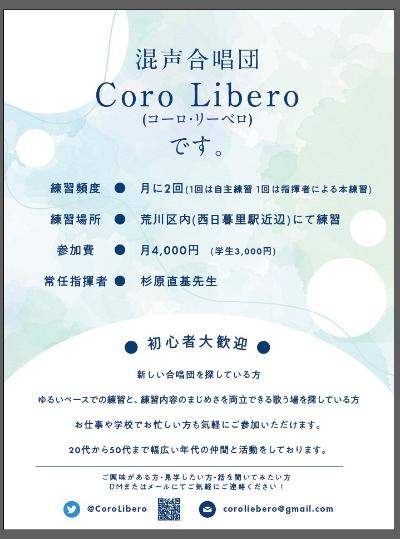 混声合唱団 Coro Libero(コーロ・リーベロ)