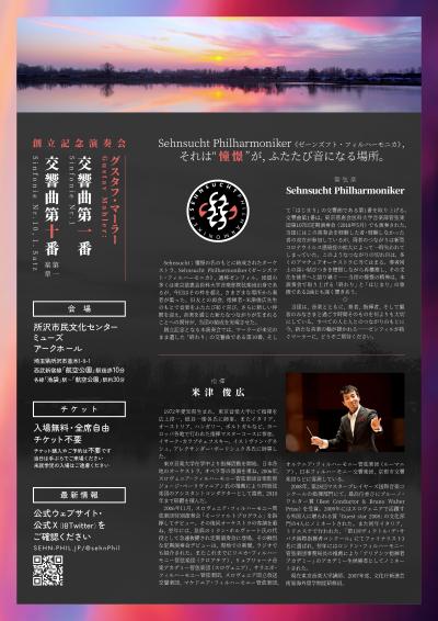 Sehnsucht Philharmoniker 創立記念演奏会