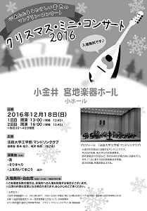 クリスマス・ミニ・コンサート