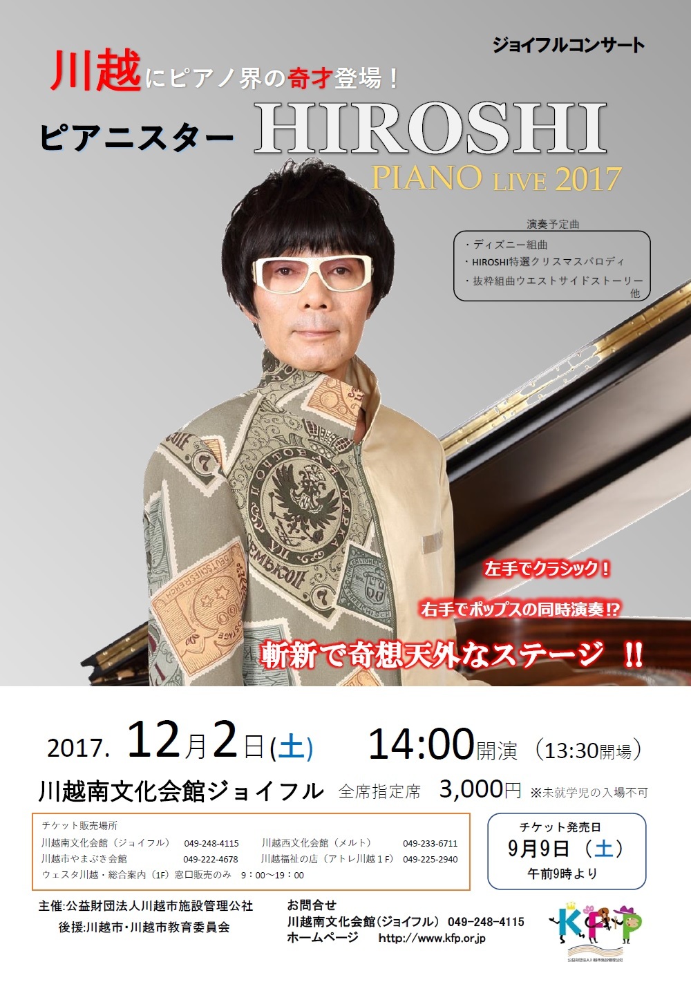 ピアニスターHIROSHI PIANO LIVE 2017