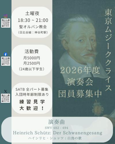 東京ムジーククライス (TMK)