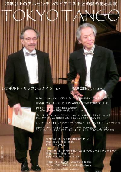 TOKYO TANGO  相澤広隆Vn  レオポルド・リップシュタインPf 
