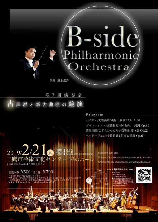 B-side Philharmonic Orchestra