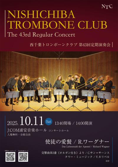 西千葉トロンボーンクラブ第43回定期演奏会