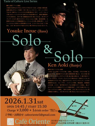 井上陽介・青木研 Solo & Solo コンサート