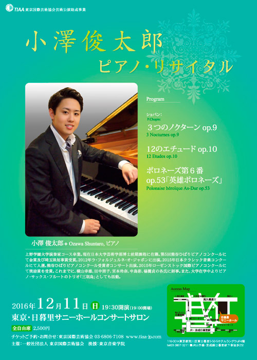 小澤俊太郎ピアノ・リサイタル(TIAA)
