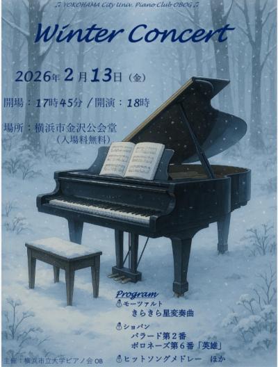 ピアノ演奏会(横浜市立大学ピアノ会OB主催)