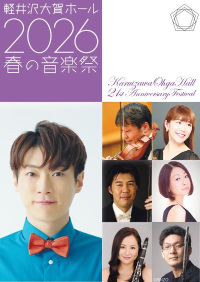 サロンオーケストラジャパン ０歳からの音楽会　スペシャルゲスト：横山だいすけ