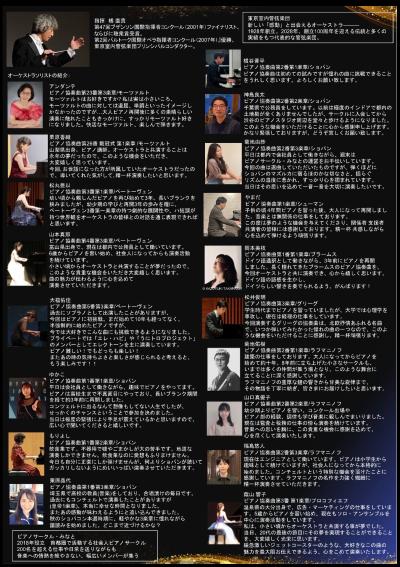 東京室内管弦楽団✕ピアノサークル・みなと 響宴