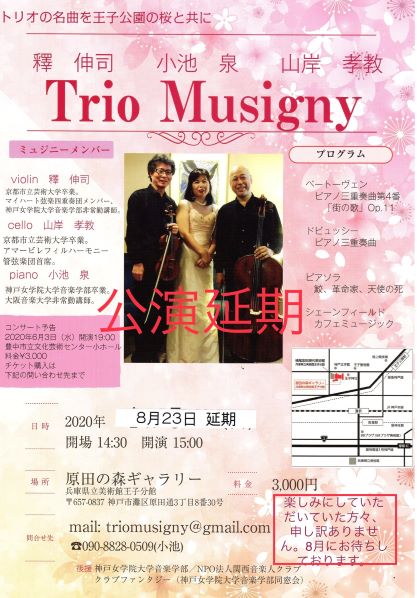 Trio Musigny