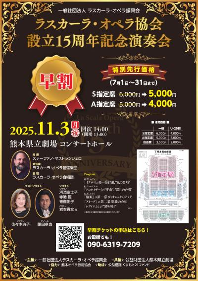 ラスカーラ・オペラ協会 設立15周年記念演奏会