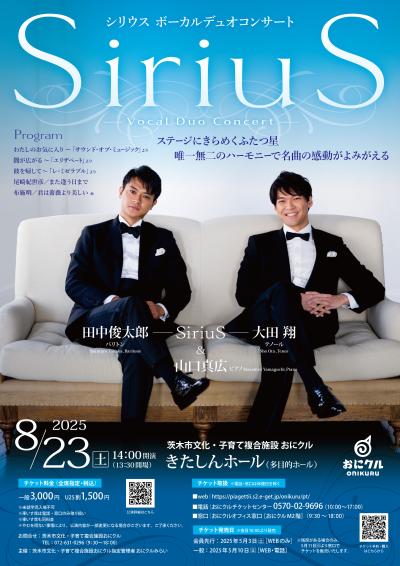 SiriuS ボーカルデュオコンサート