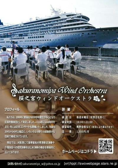 桜之宮ウィンドオーケストラ