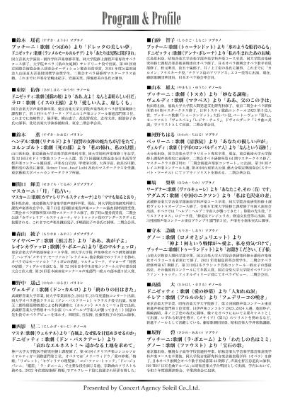 第42回ソレイユ声楽コンクール受賞者発表コンサート