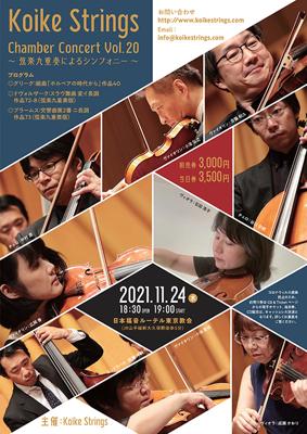 Koike Strings Chamber Concert