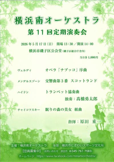 横浜南オーケストラ