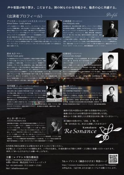 7thレゾナンス《鎌倉のひびき》 2026「ヴィオラ × オーボエ」