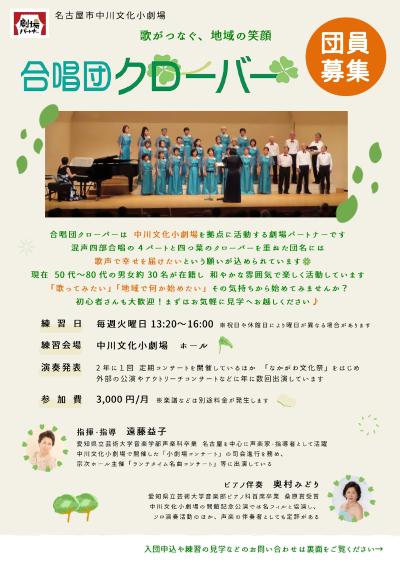 合唱団クローバー