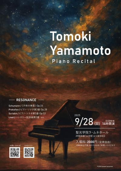 山本智貴ピアノリサイタル