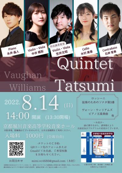 Quintet Tatsumi ピアノ五重奏演奏会