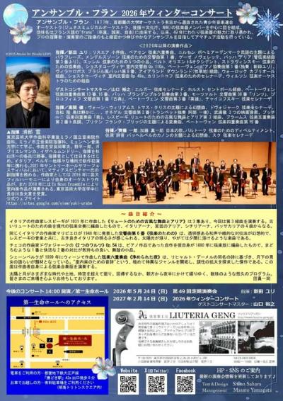 アンサンブル・フラン　演奏会のお知らせ